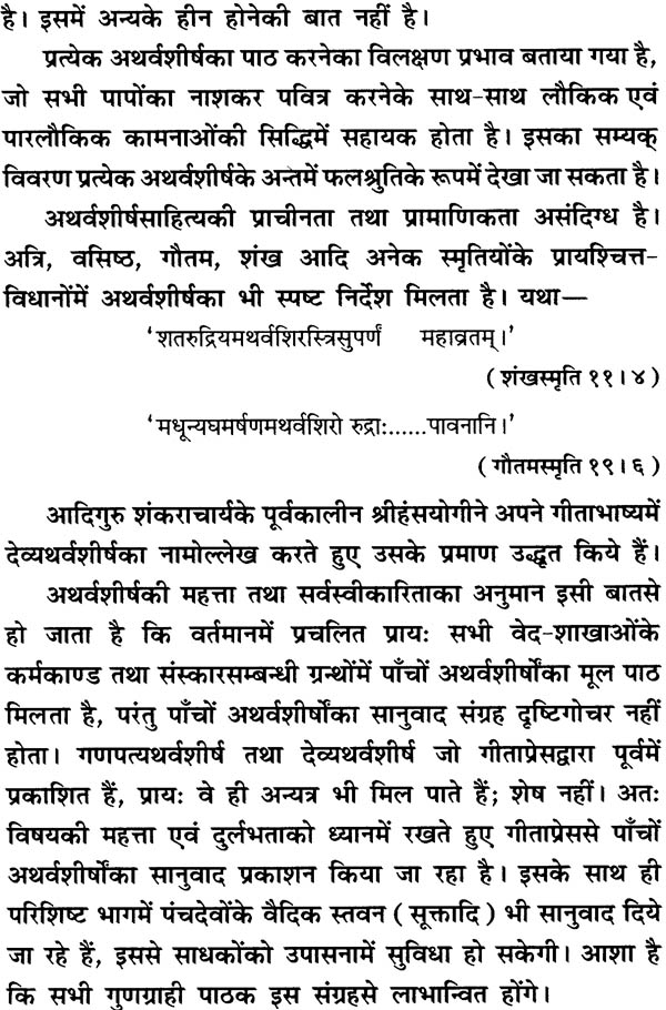 Atharvashirsha in marathi